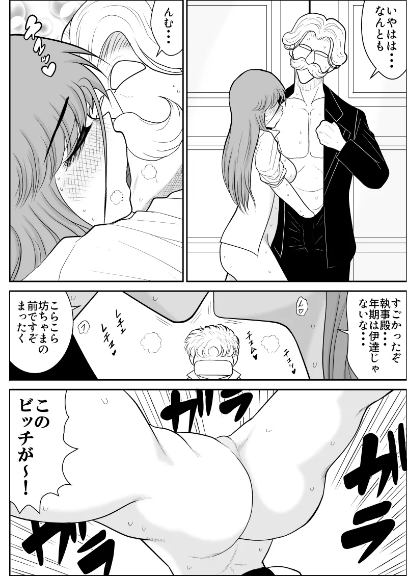 だまされ美剣士コロナ総集編 Page.208