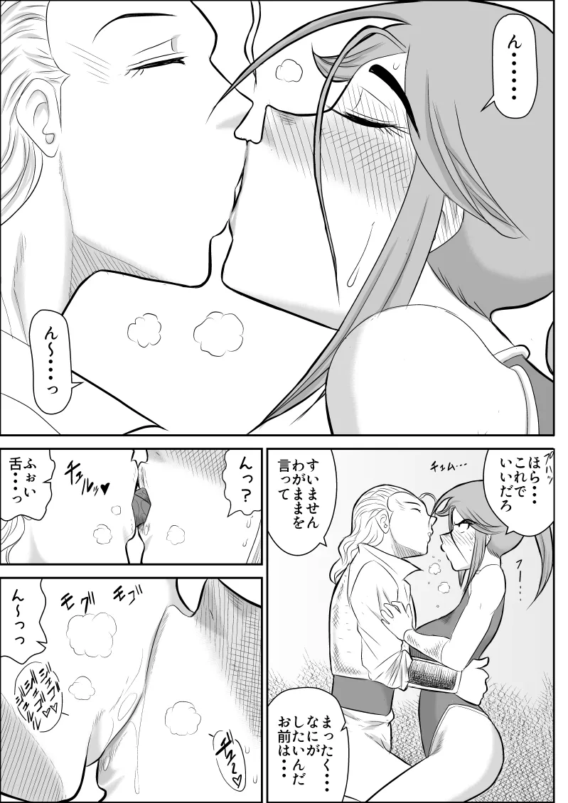 だまされ美剣士コロナ総集編 Page.23