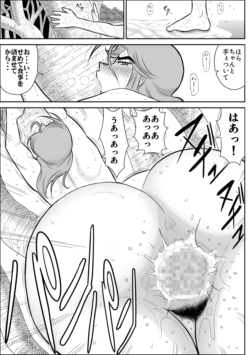 だまされ美剣士コロナ総集編 Page.39