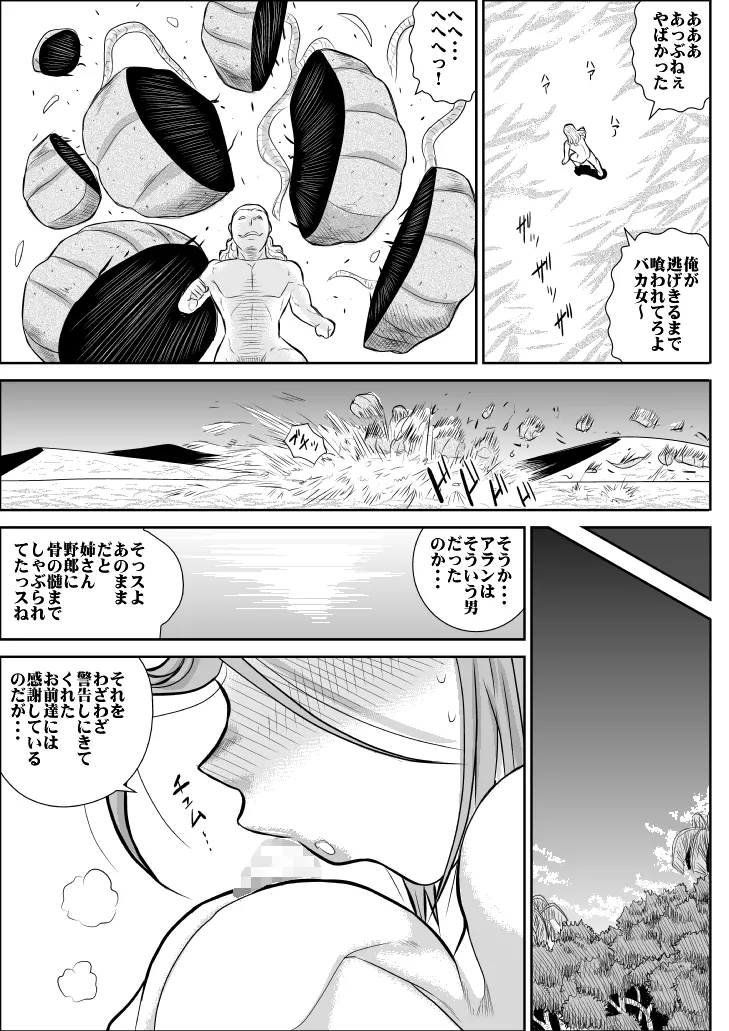 だまされ美剣士コロナ総集編 Page.55