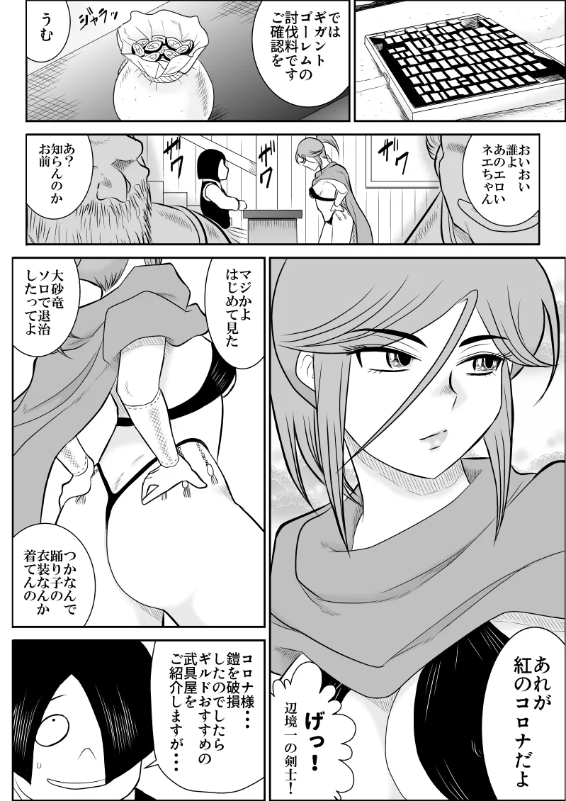 だまされ美剣士コロナ総集編 Page.62