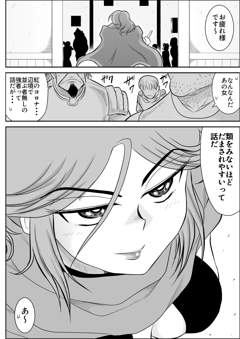 だまされ美剣士コロナ総集編 Page.64