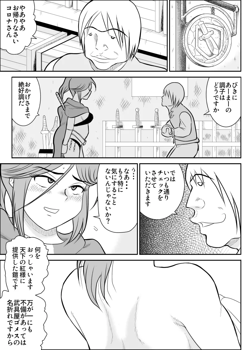 だまされ美剣士コロナ総集編 Page.65