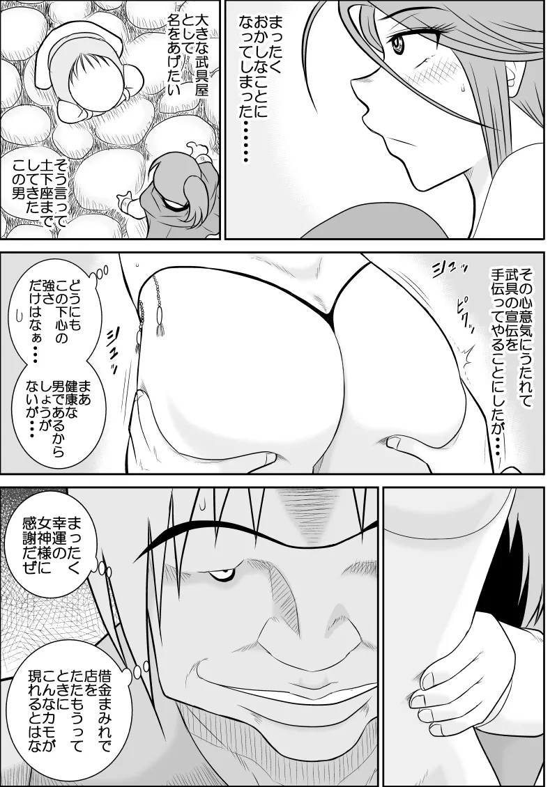 だまされ美剣士コロナ総集編 Page.67