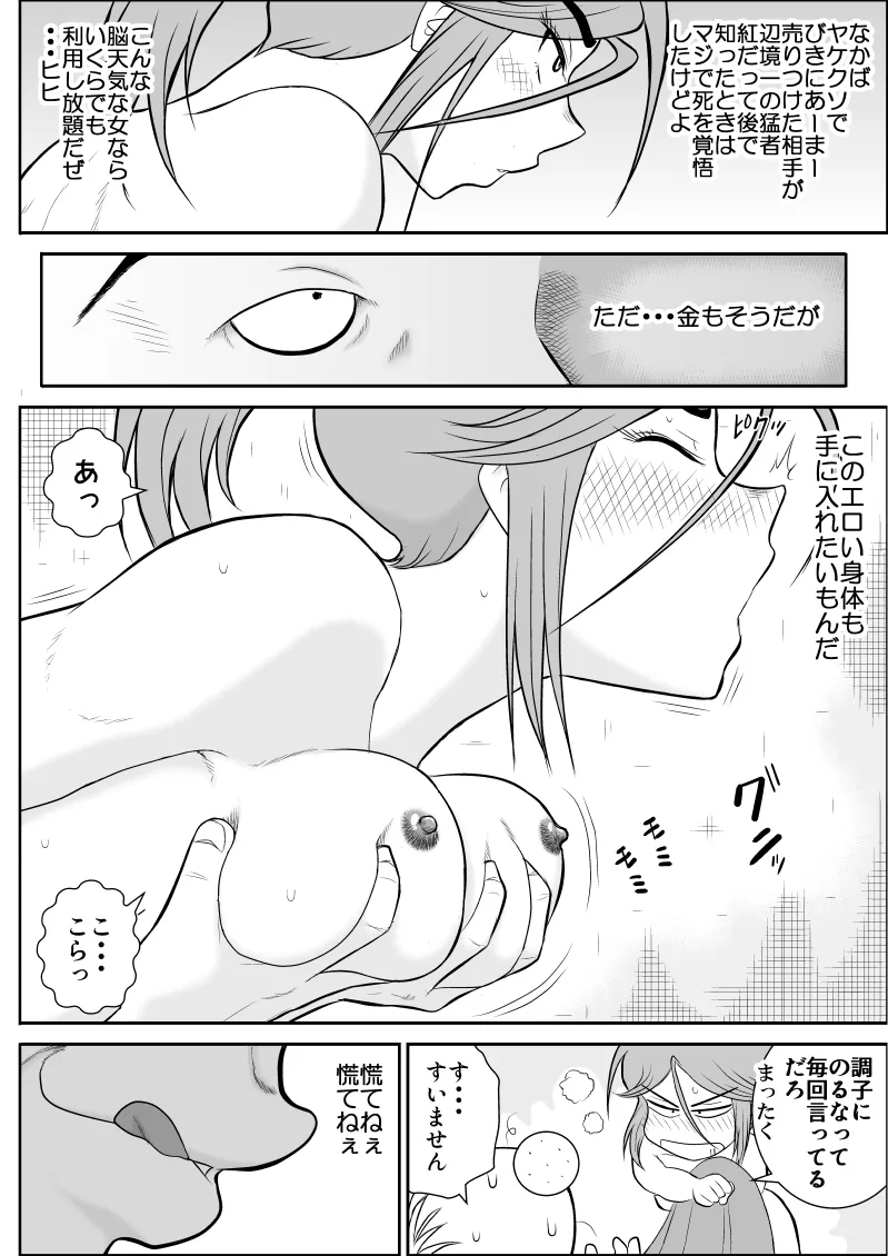 だまされ美剣士コロナ総集編 Page.68