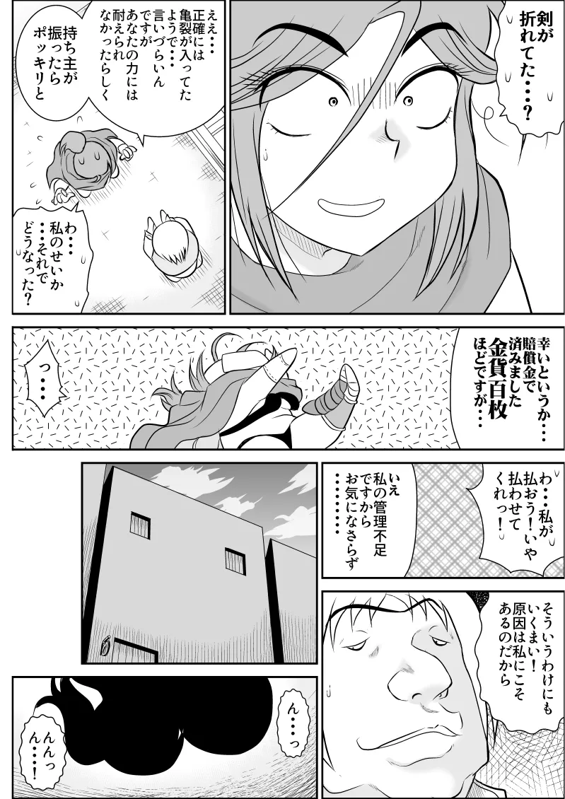 だまされ美剣士コロナ総集編 Page.70