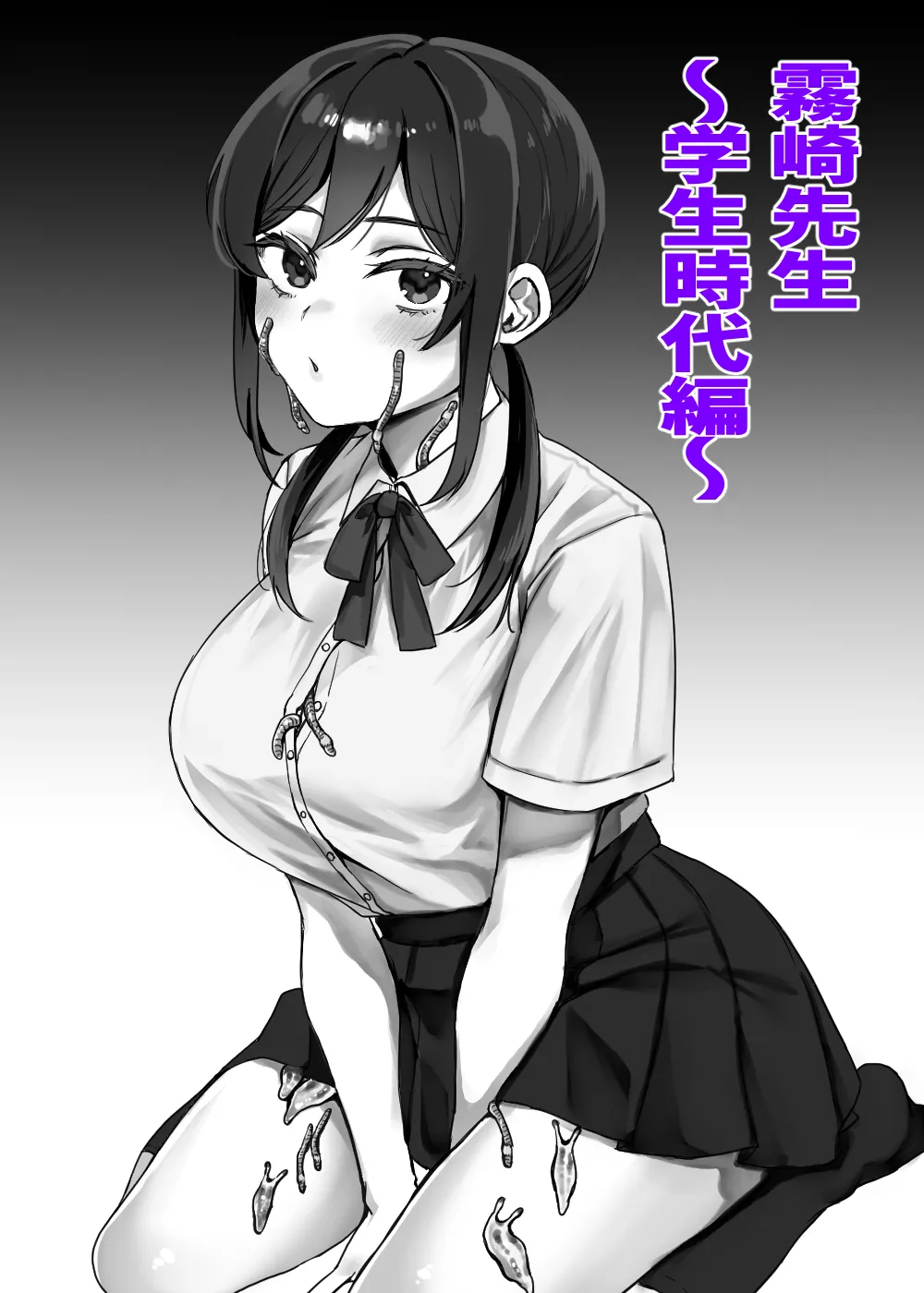 蟲さんと一緒！～霧崎先生編～ Page.19