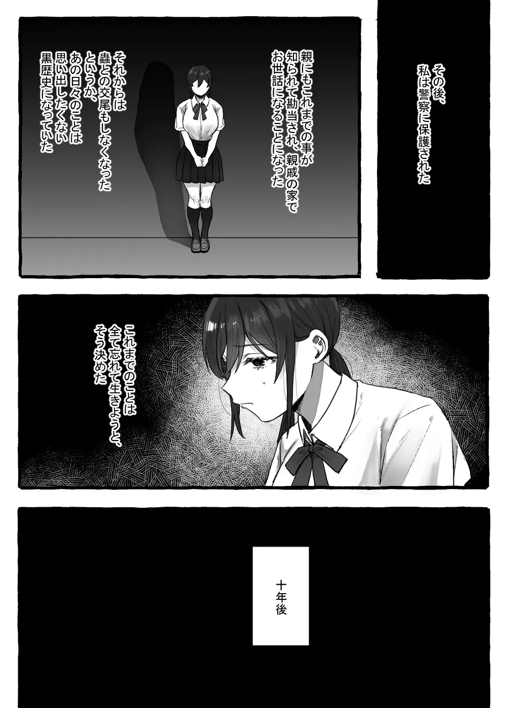 蟲さんと一緒！～霧崎先生編～ Page.40