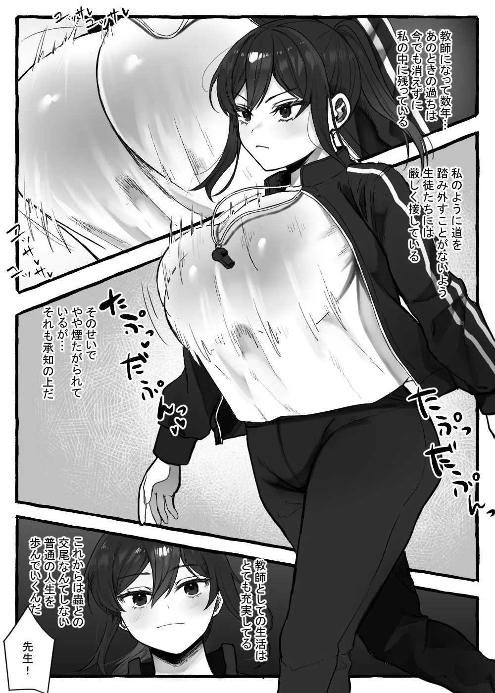 蟲さんと一緒！～霧崎先生編～ Page.41