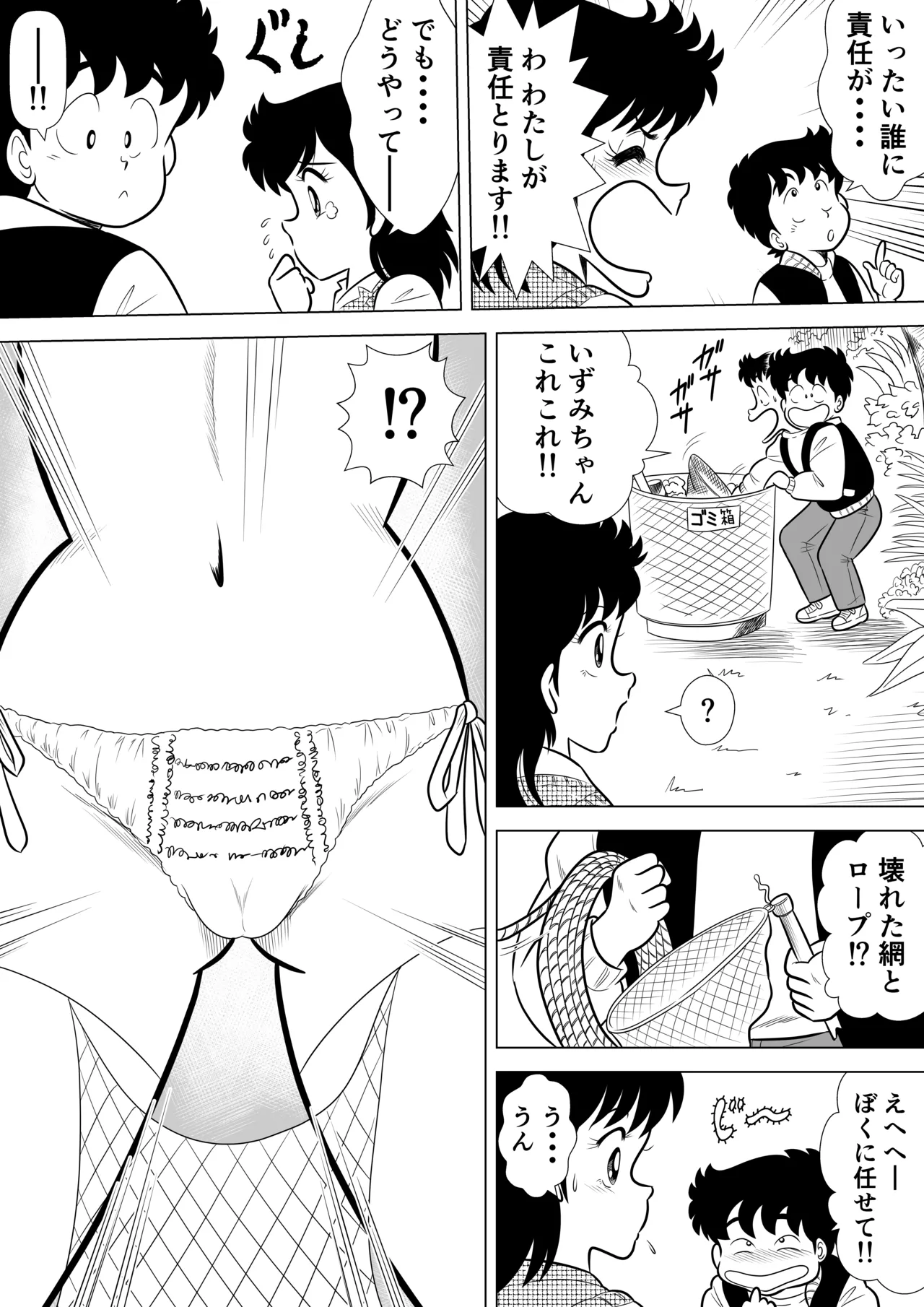 いずみちゃん敏感ハート6 Page.15