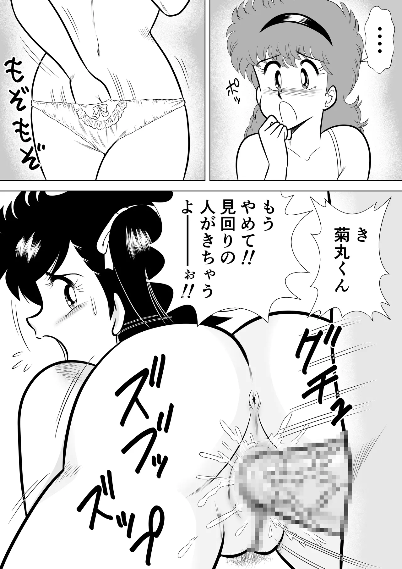 いずみちゃん敏感ハート6 Page.37