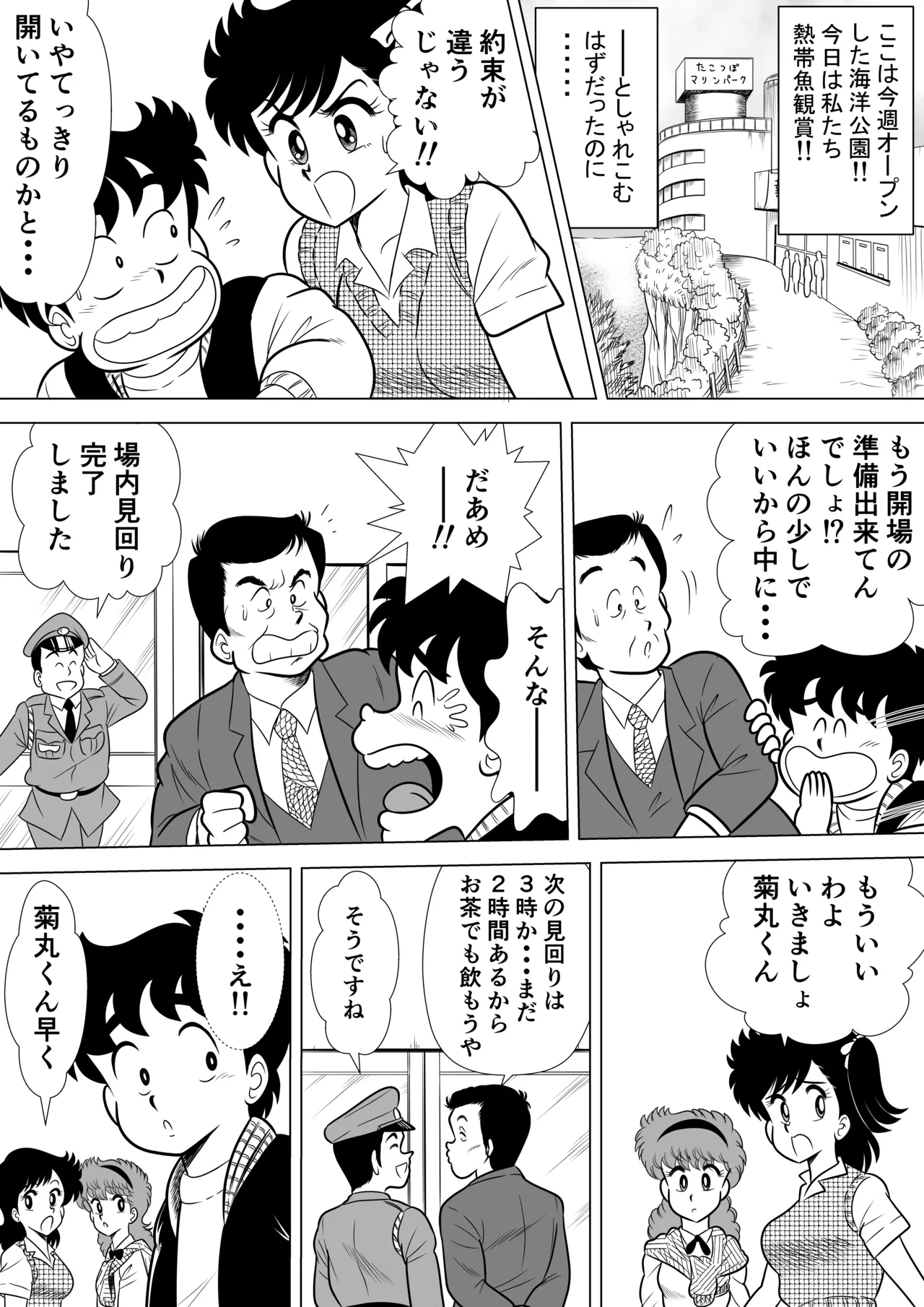 いずみちゃん敏感ハート6 Page.4