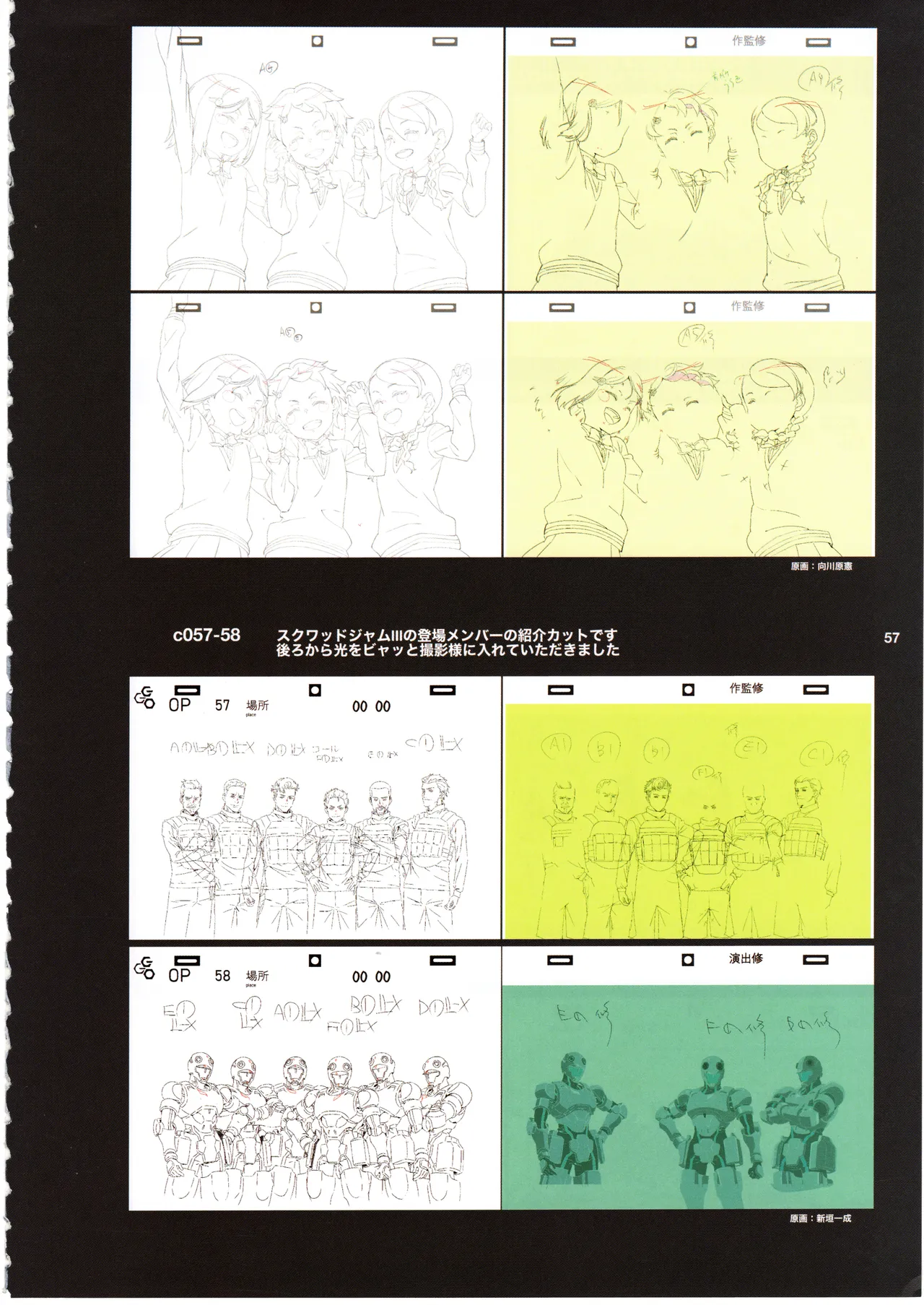 GGO ⅡのOPコンテと演出メモ+原画 Page.61