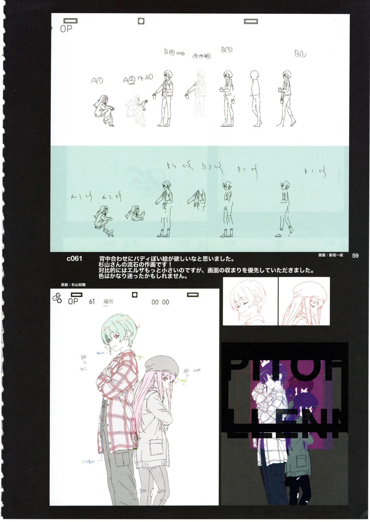 GGO ⅡのOPコンテと演出メモ+原画 Page.63