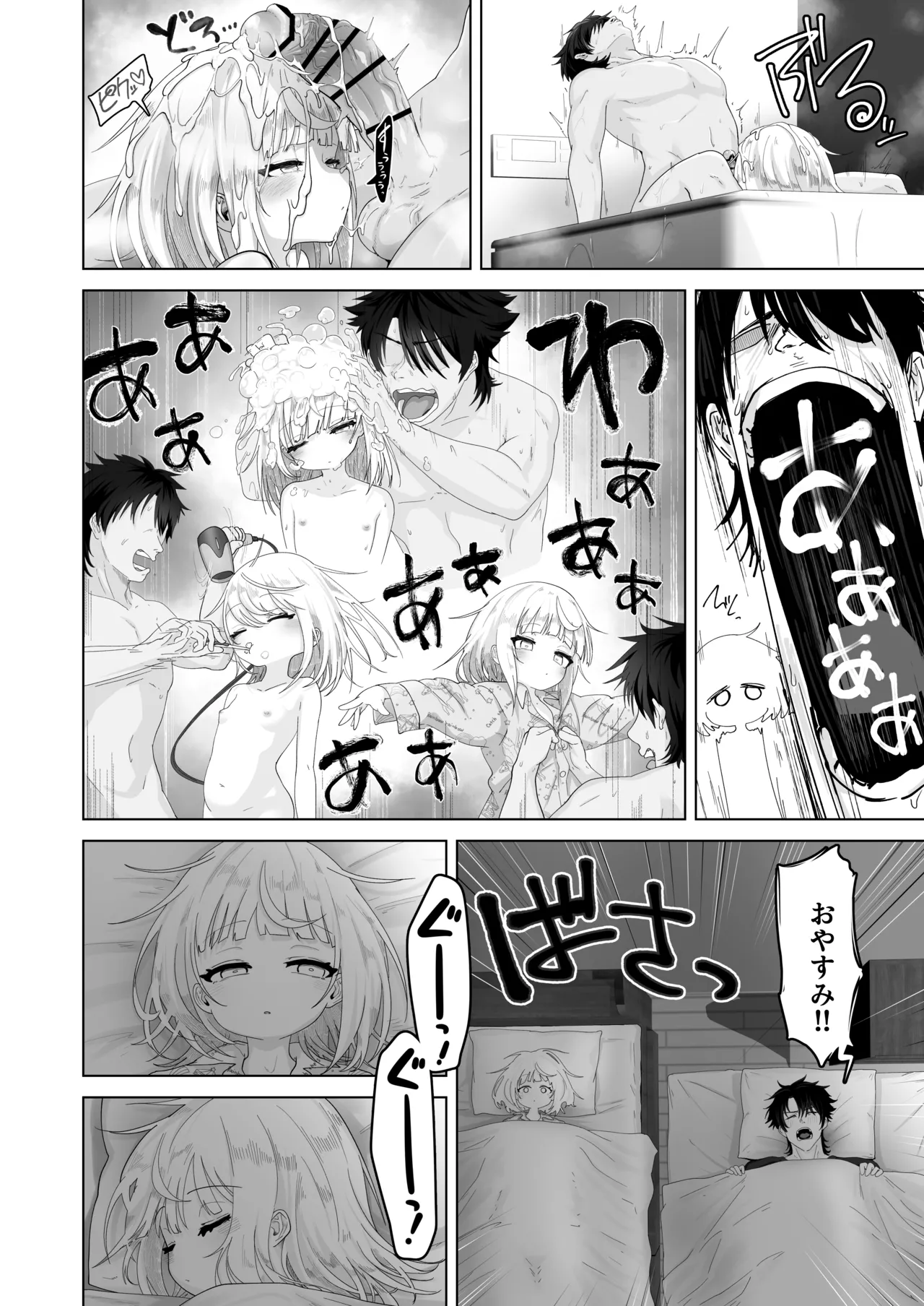姪と過ごす７日間 Page.10