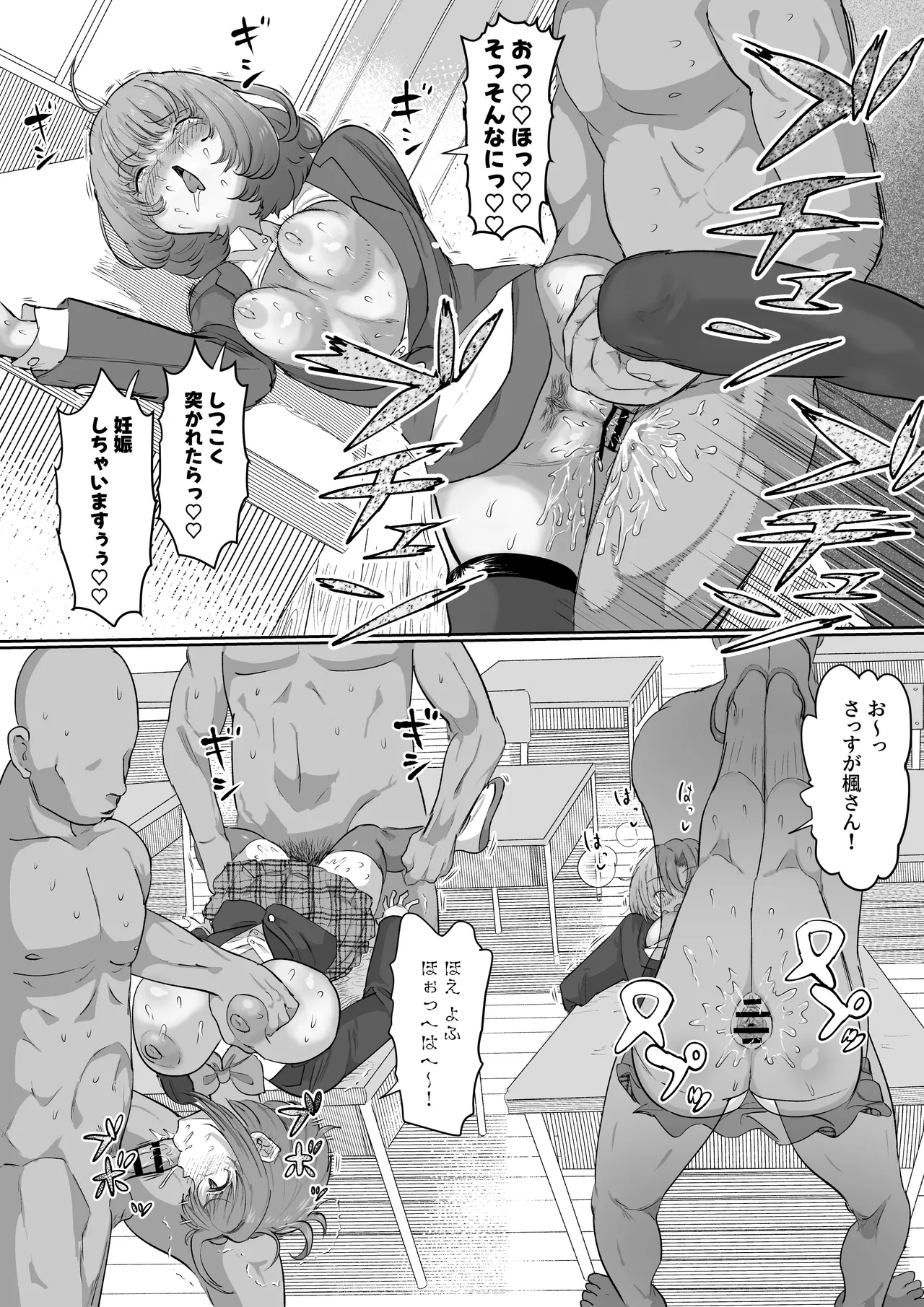 認識改変マスター Page.22