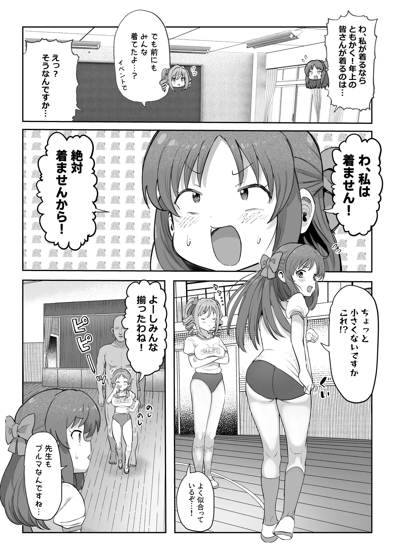 認識改変マスター Page.26