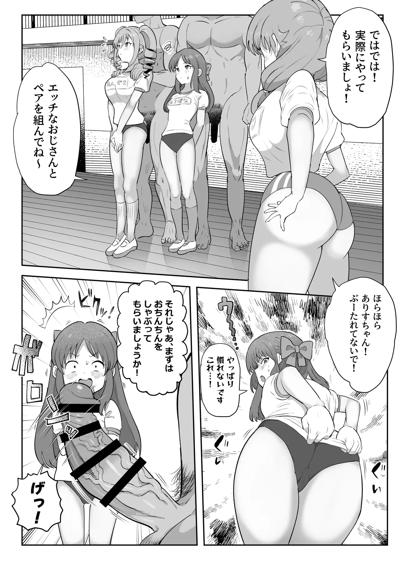 認識改変マスター Page.28