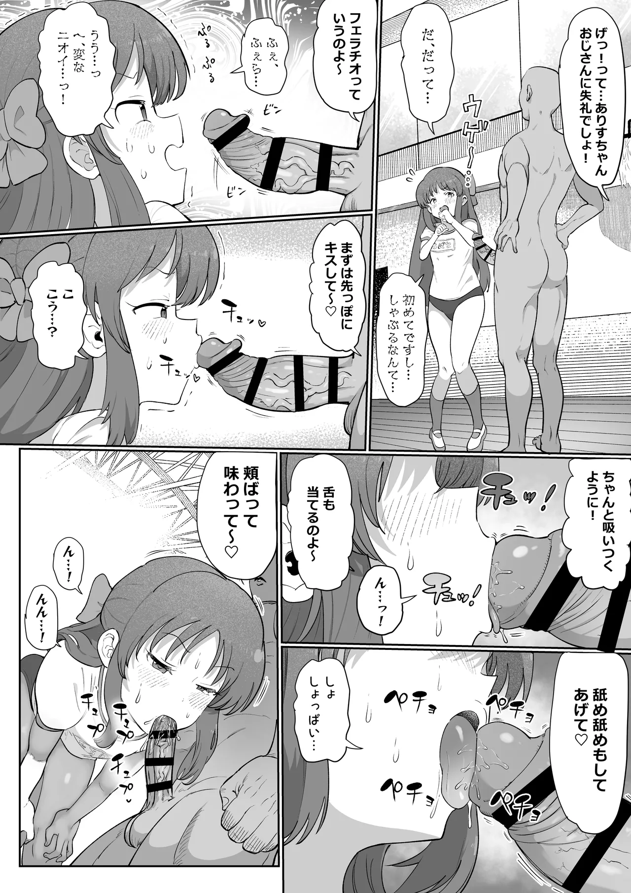 認識改変マスター Page.29
