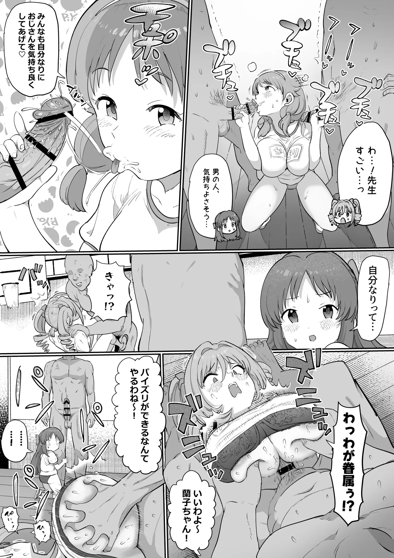 認識改変マスター Page.30