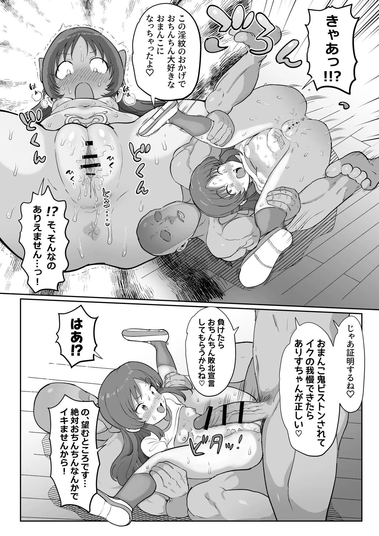 認識改変マスター Page.45