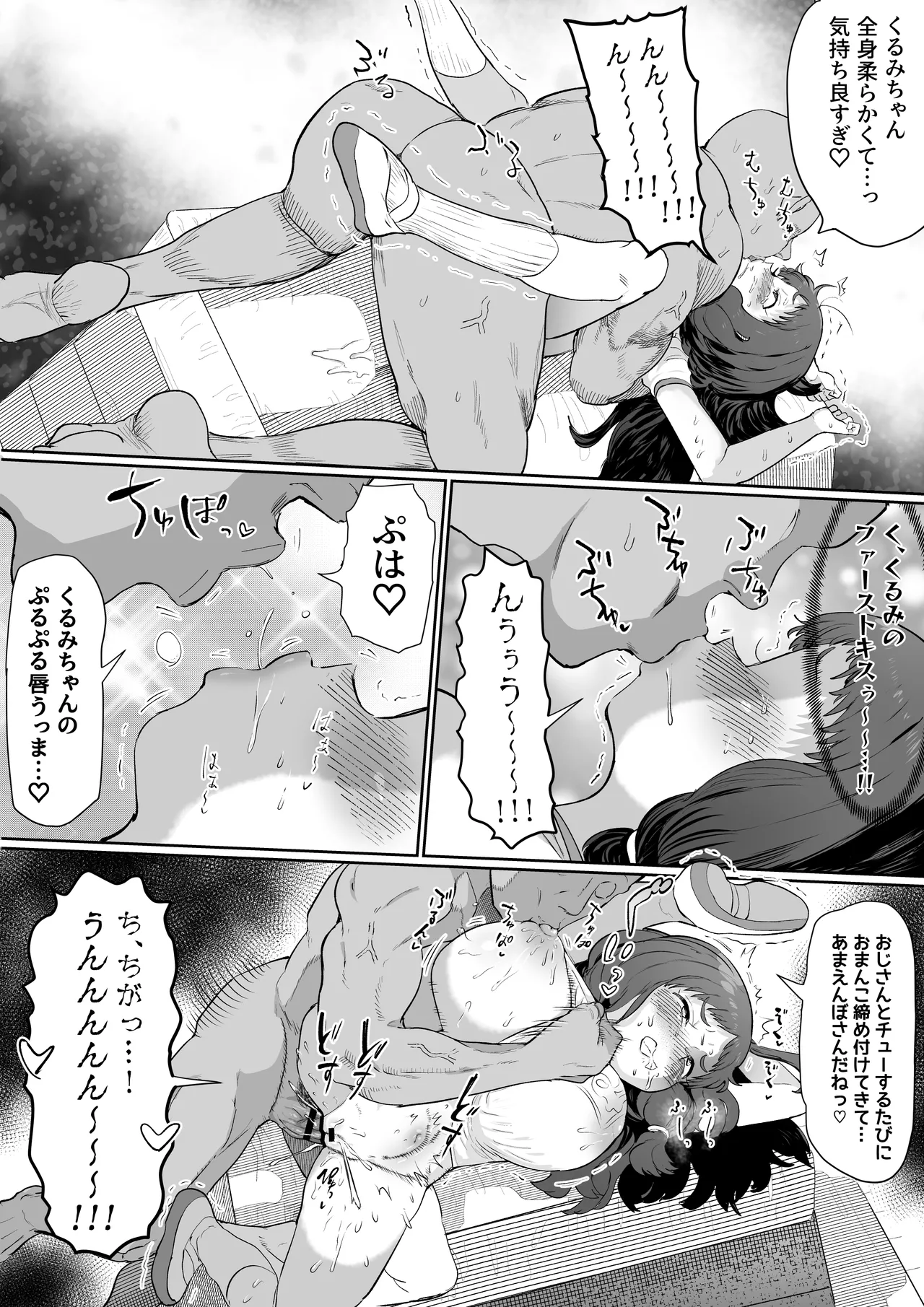 認識改変マスター Page.71