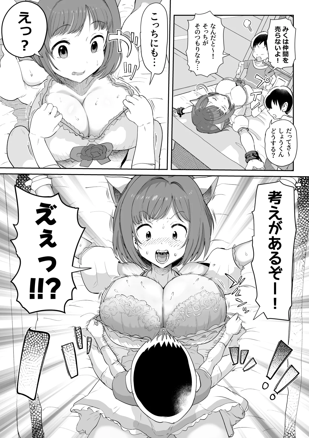 みくにゃんで遊ぼう！ Page.10