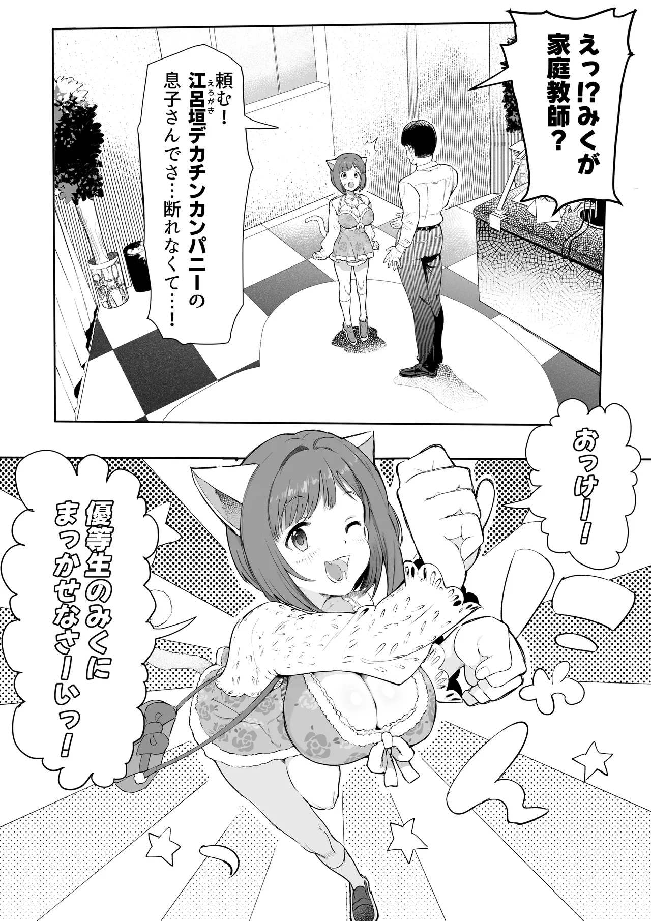 みくにゃんで遊ぼう！ Page.2