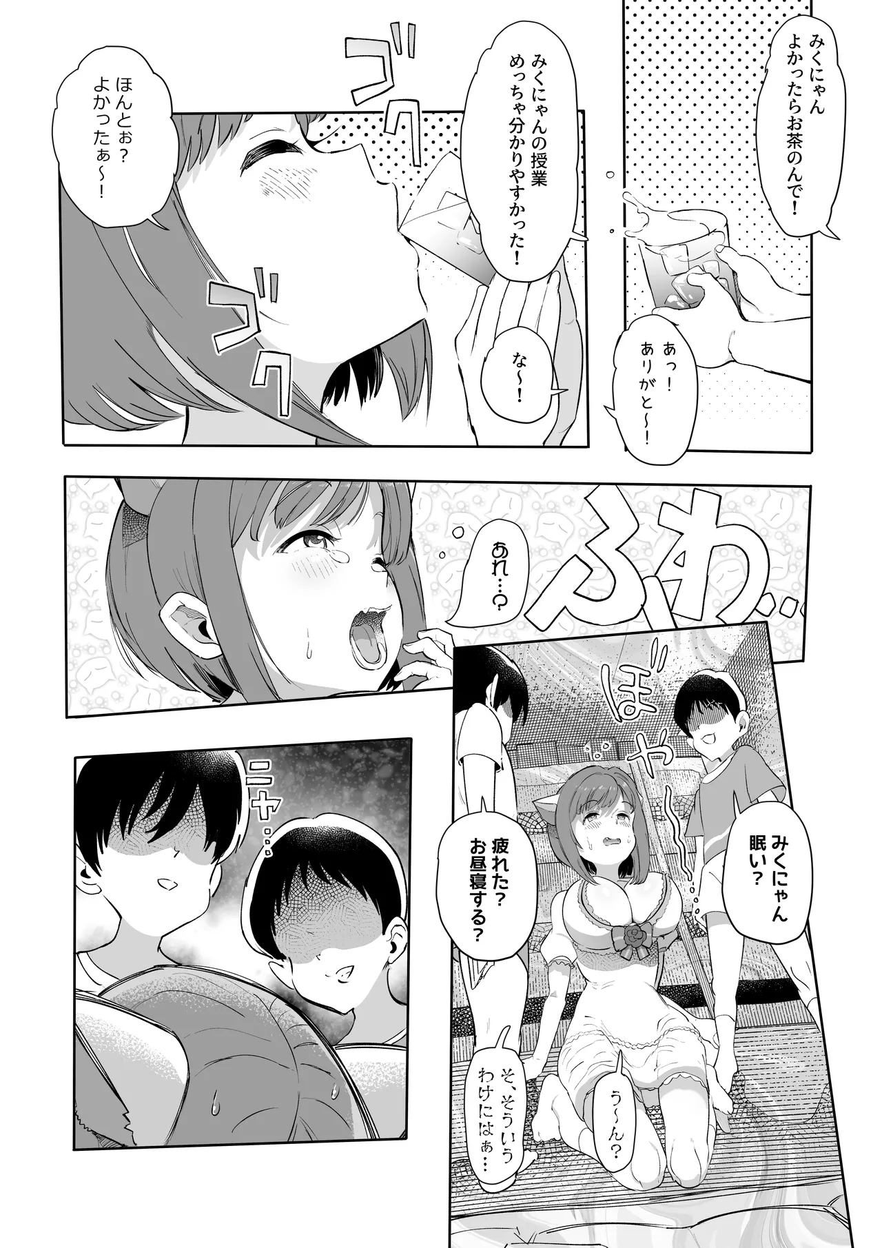 みくにゃんで遊ぼう！ Page.6