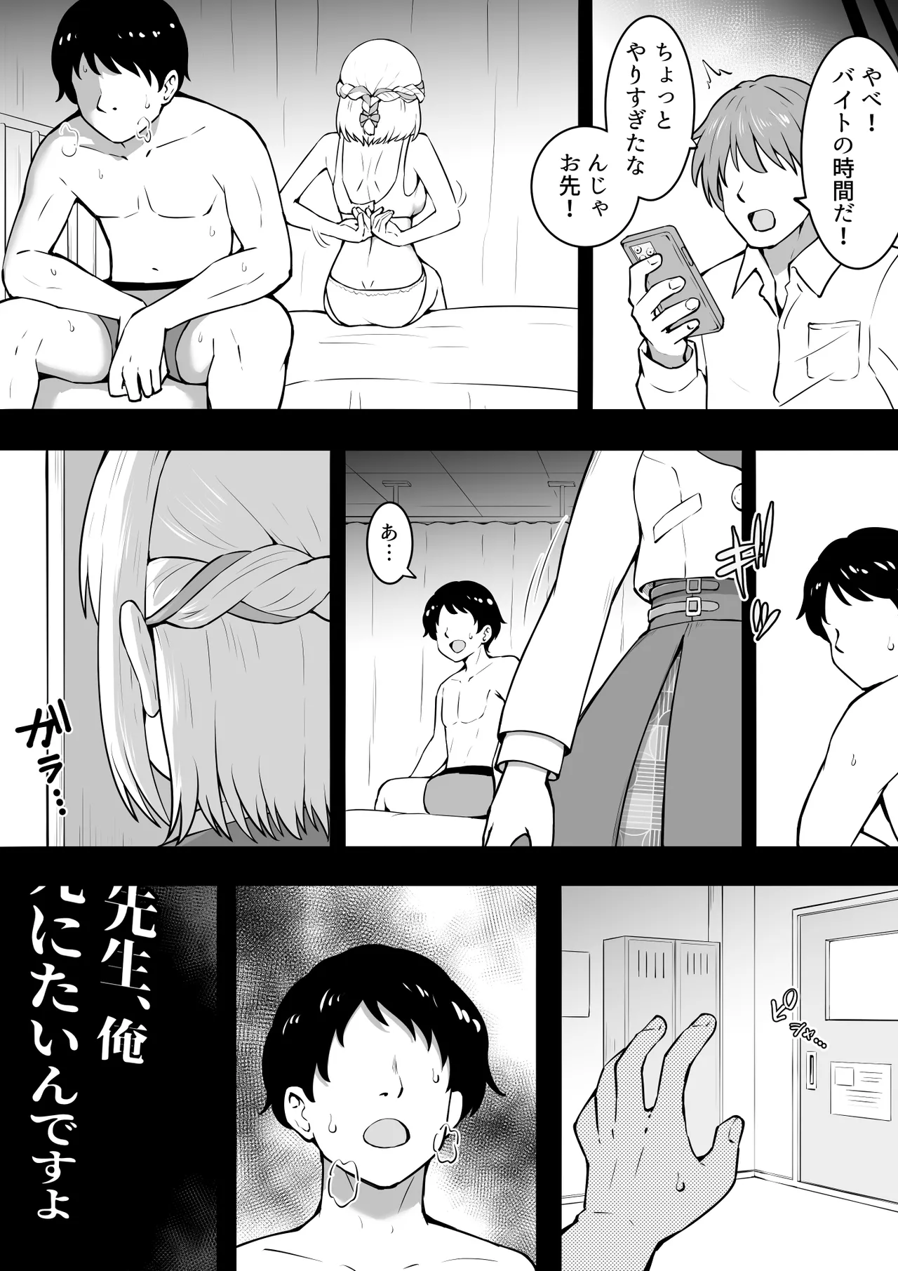 先生、俺 Page.4