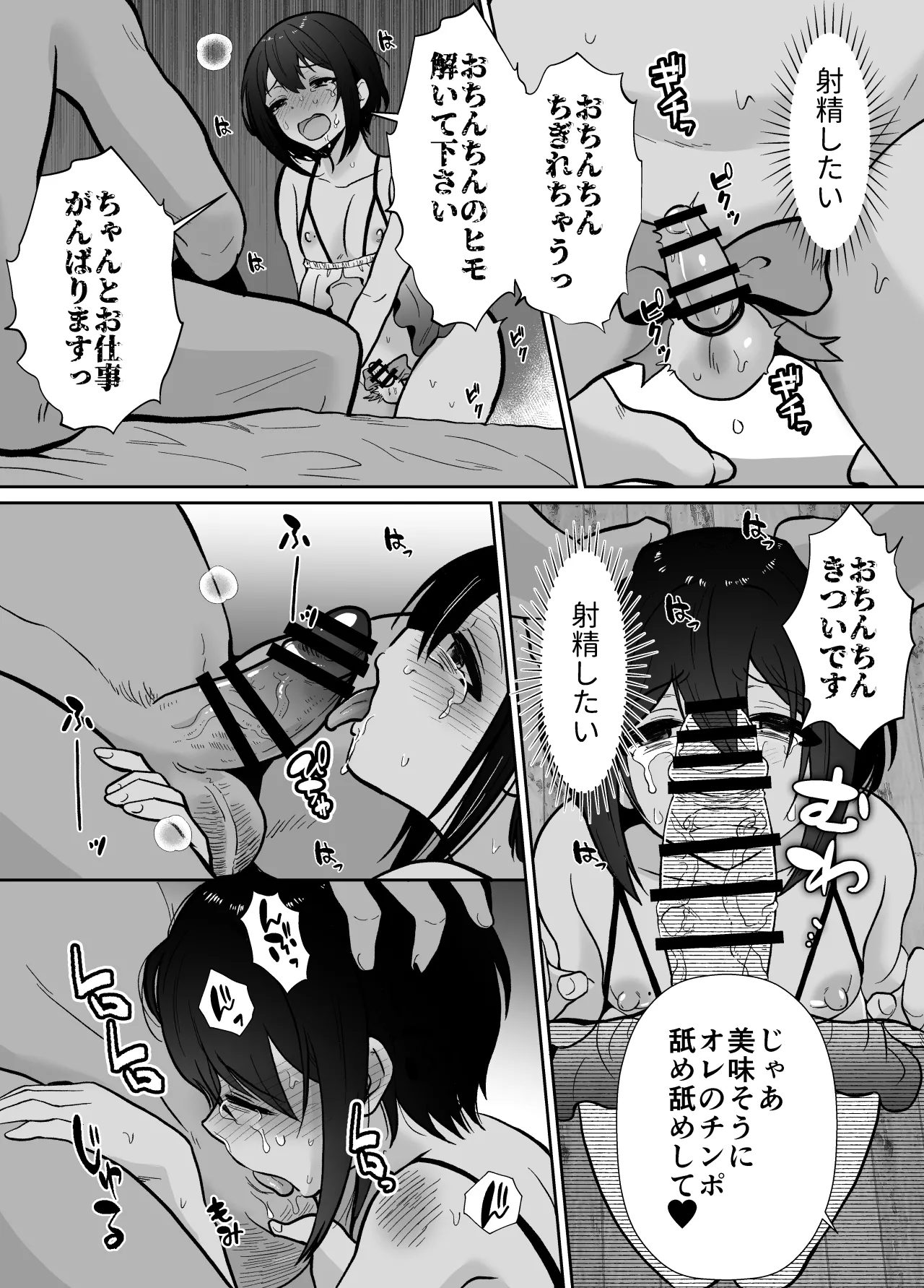先生あのね、オレに新しいお義父さんできたよ2 Page.19