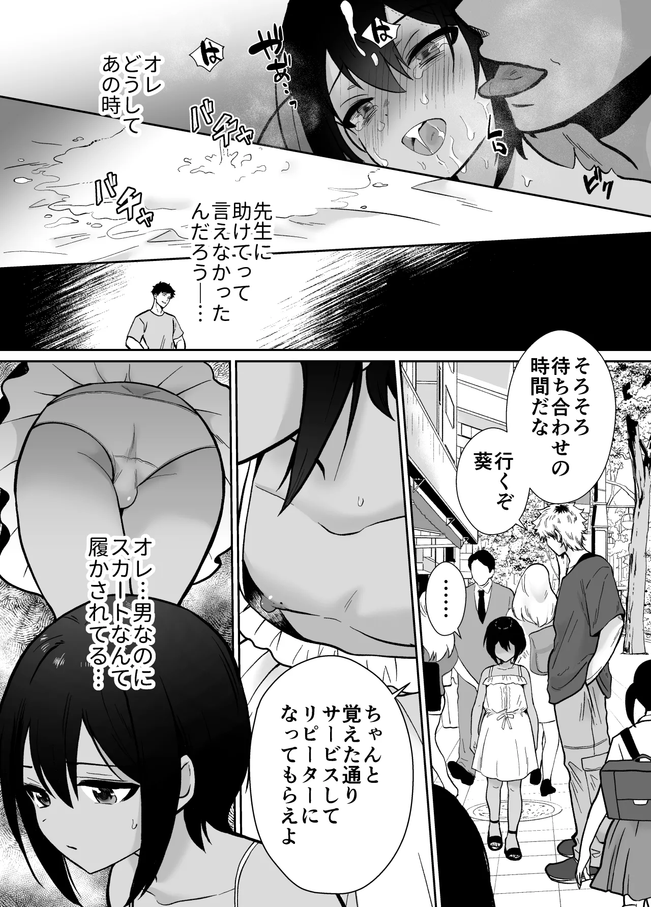 先生あのね、オレに新しいお義父さんできたよ2 Page.25