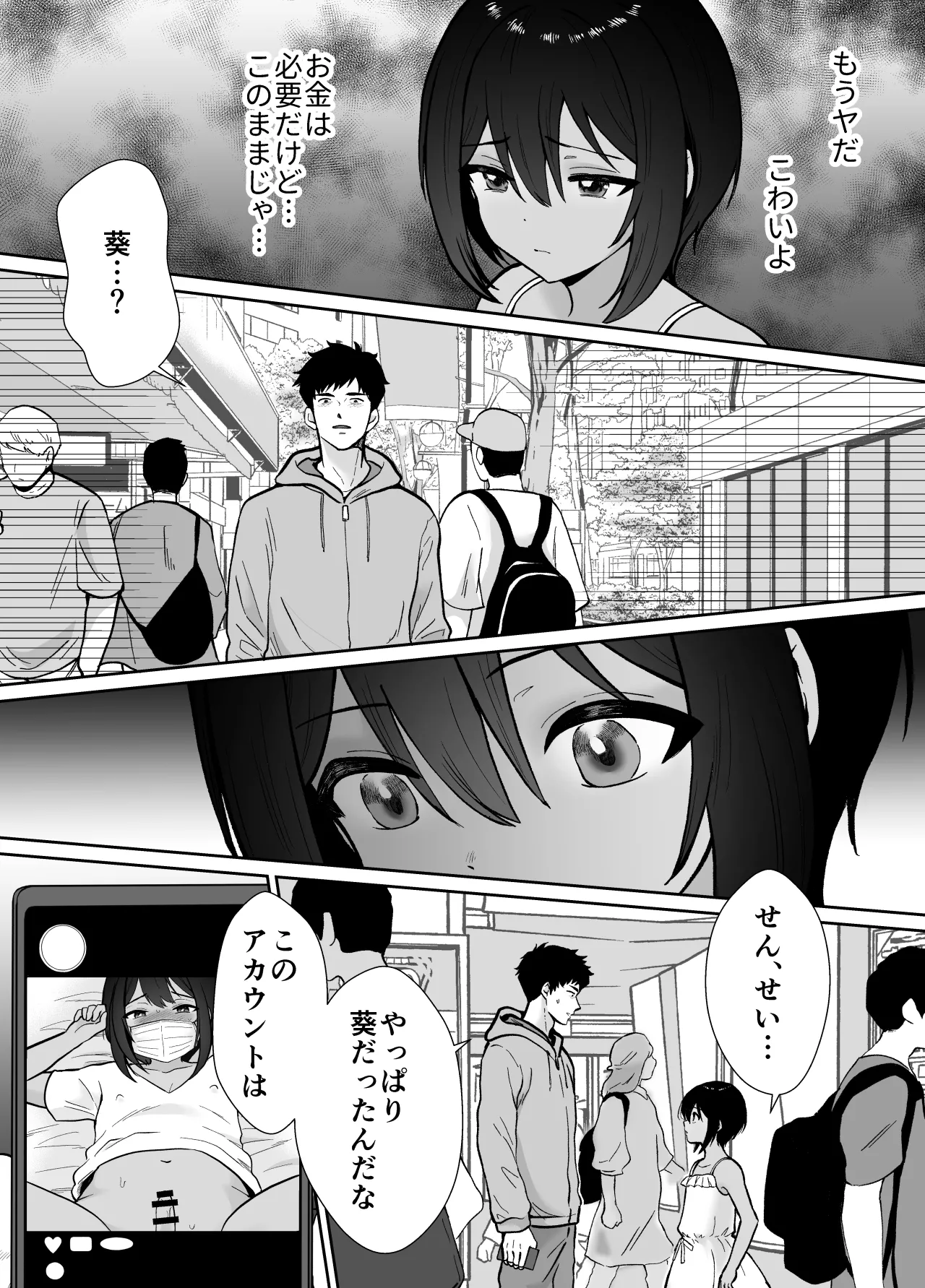 先生あのね、オレに新しいお義父さんできたよ2 Page.26