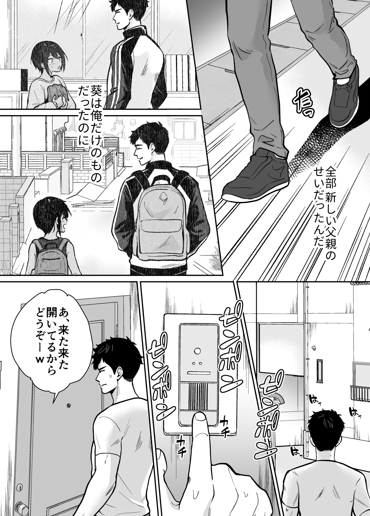 先生あのね、オレに新しいお義父さんできたよ2 Page.48