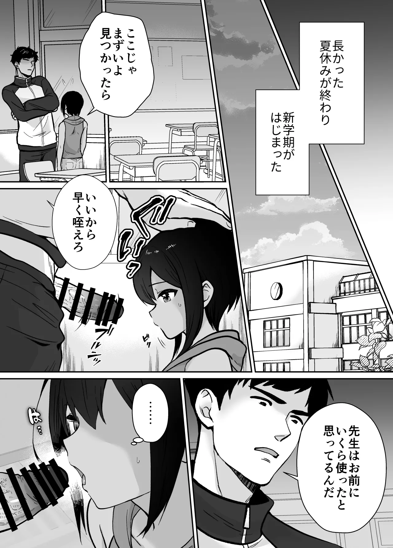 先生あのね、オレに新しいお義父さんできたよ2 Page.58
