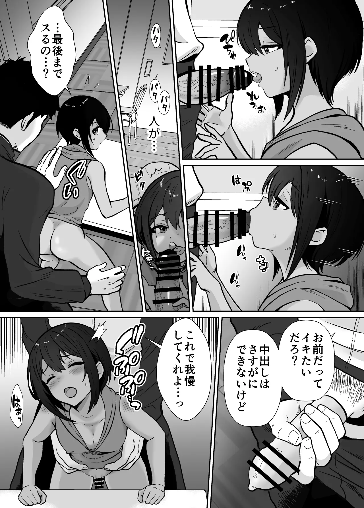 先生あのね、オレに新しいお義父さんできたよ2 Page.59