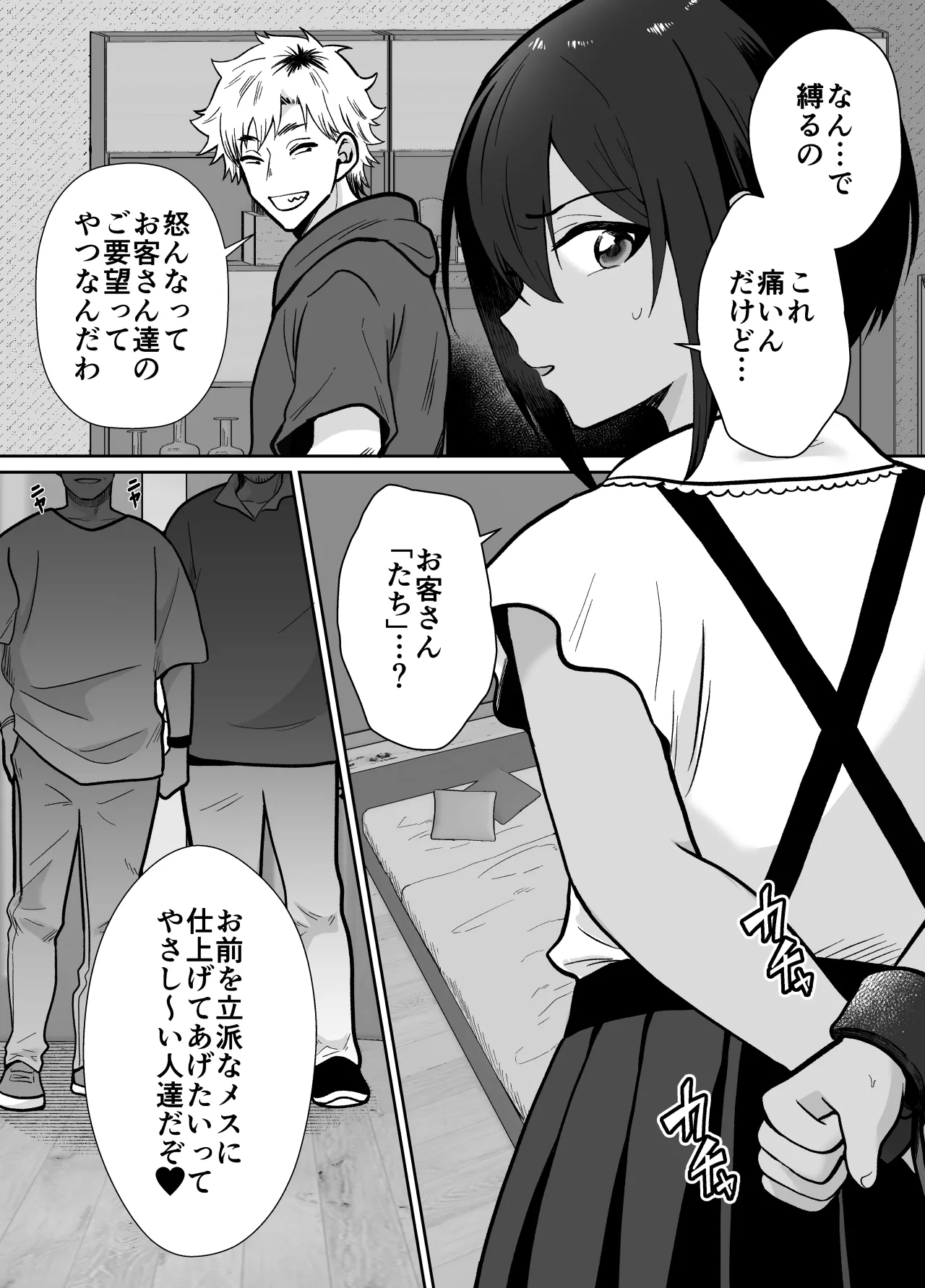 先生あのね、オレに新しいお義父さんできたよ2 Page.7