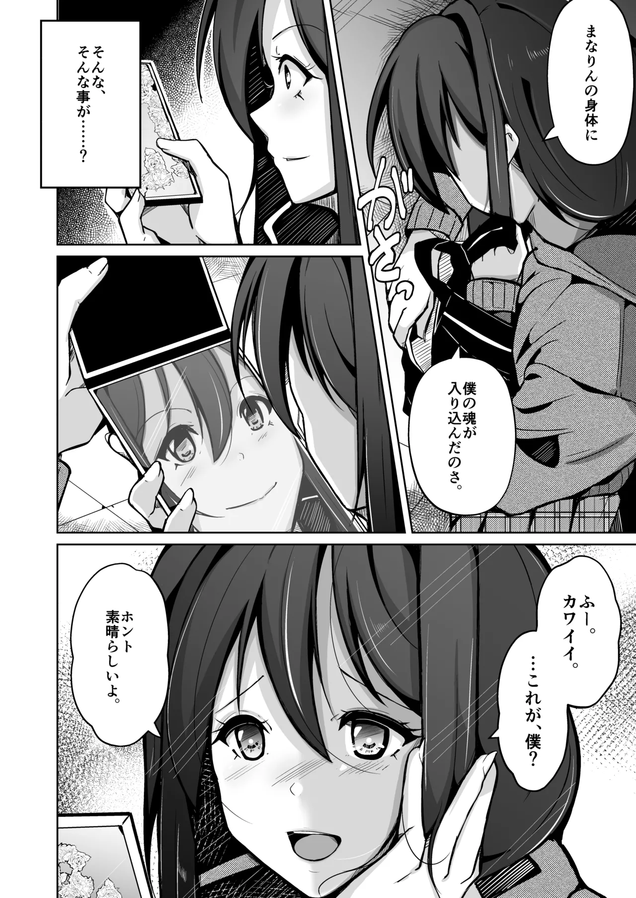 僕は理想の君になる Page.10