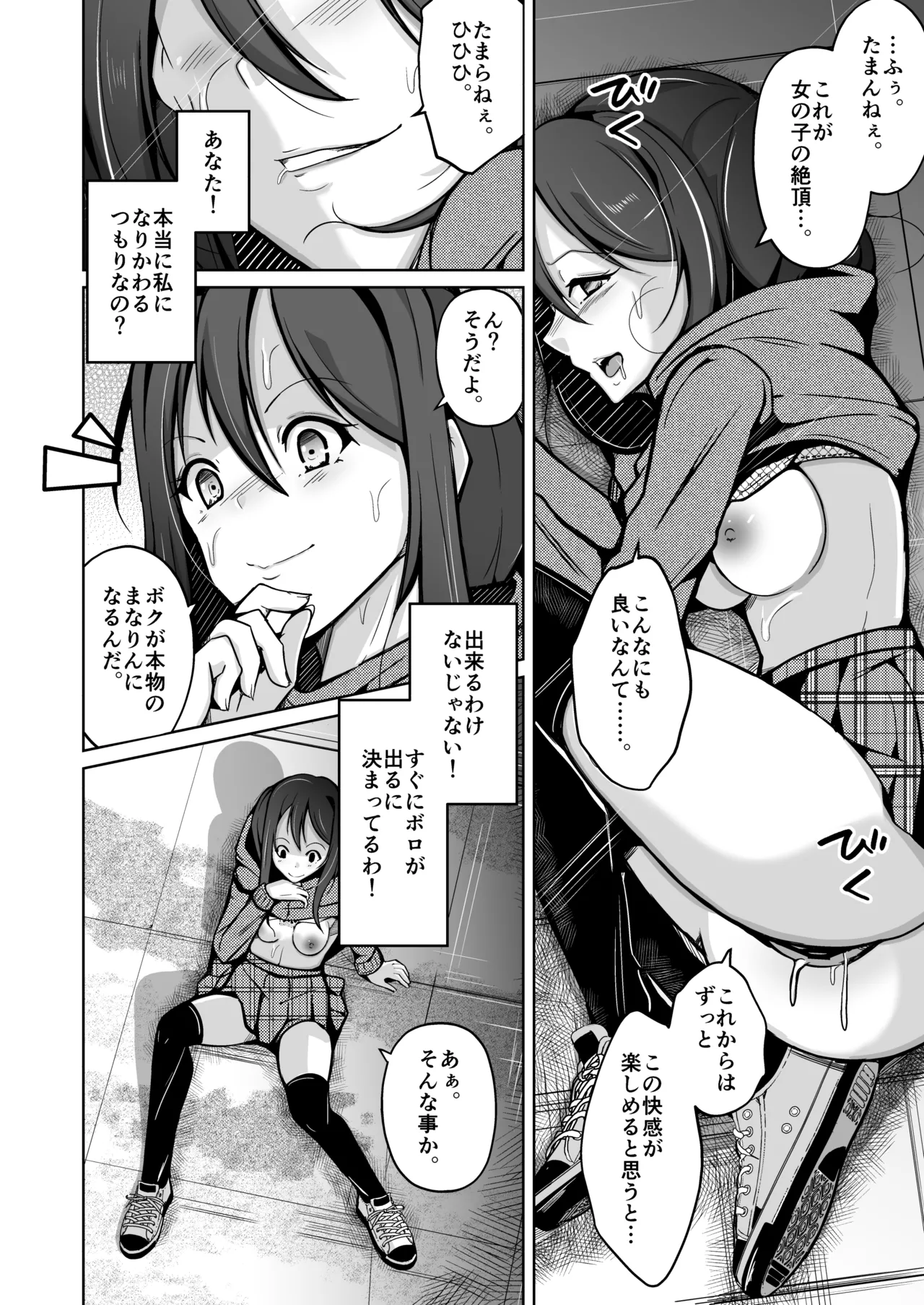 僕は理想の君になる Page.18