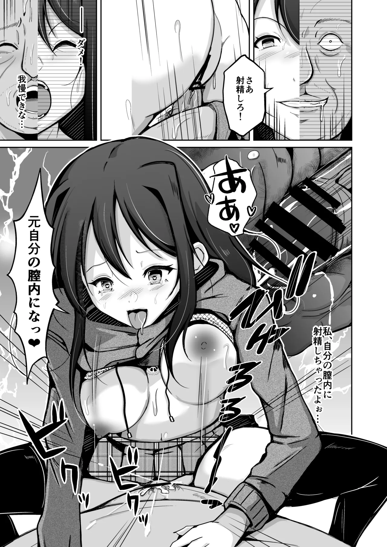 僕は理想の君になる Page.31