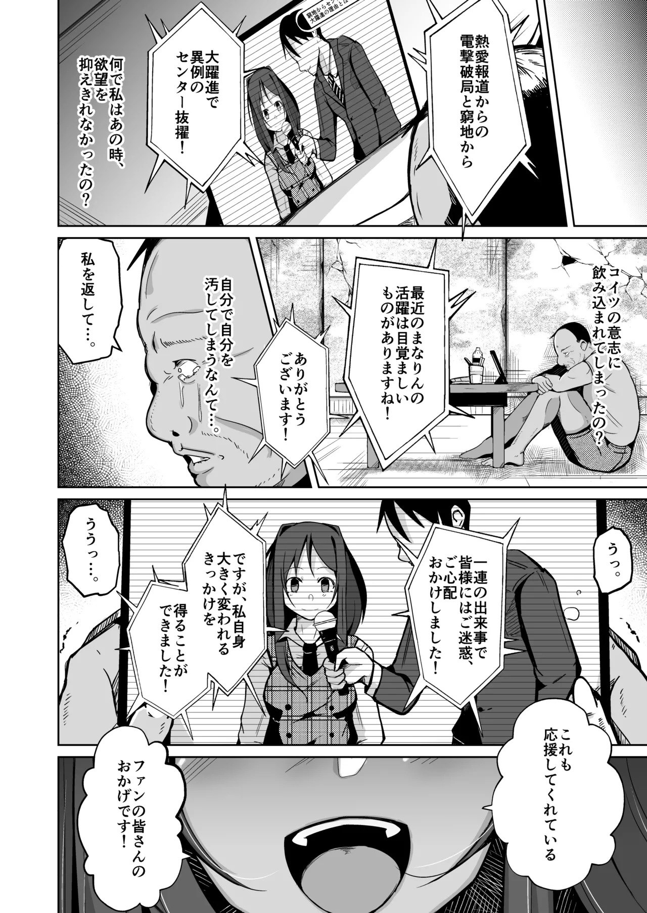 僕は理想の君になる Page.40