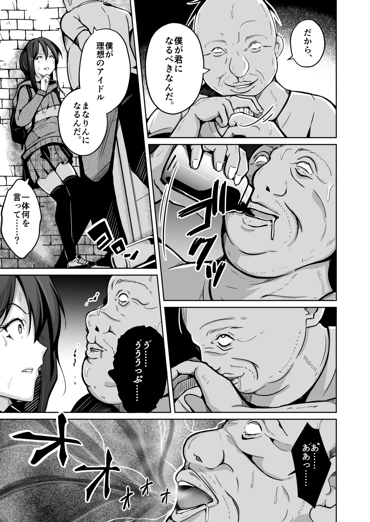 僕は理想の君になる Page.5