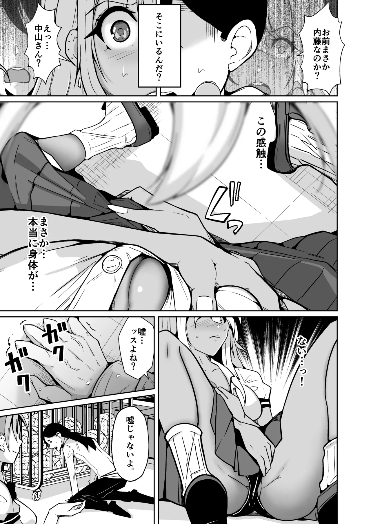 僕らの入れ替わり復讐譚 Page.13