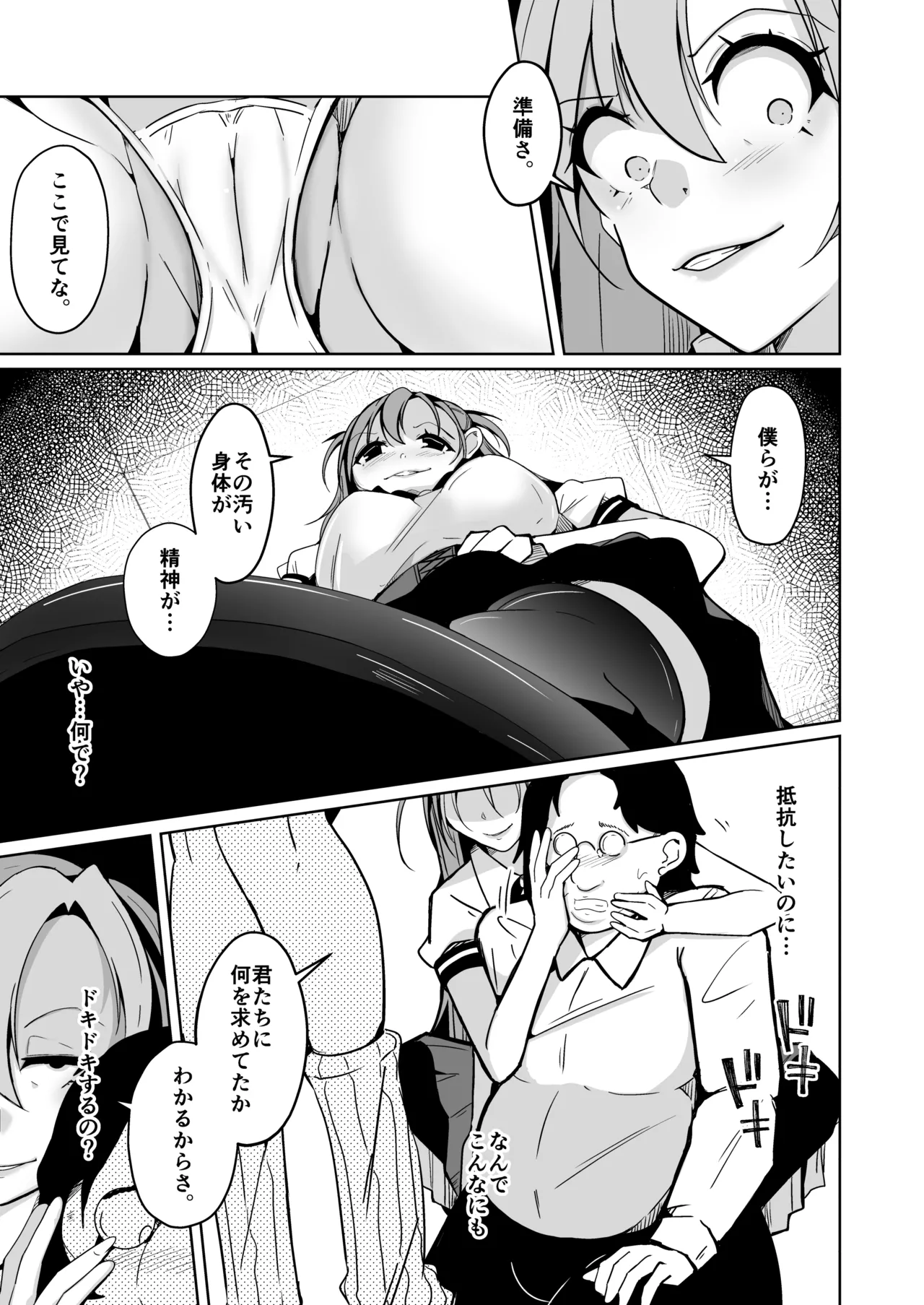 僕らの入れ替わり復讐譚 Page.21