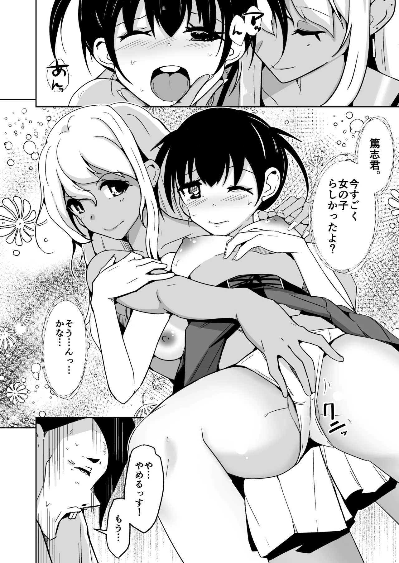 僕らの入れ替わり復讐譚 Page.26
