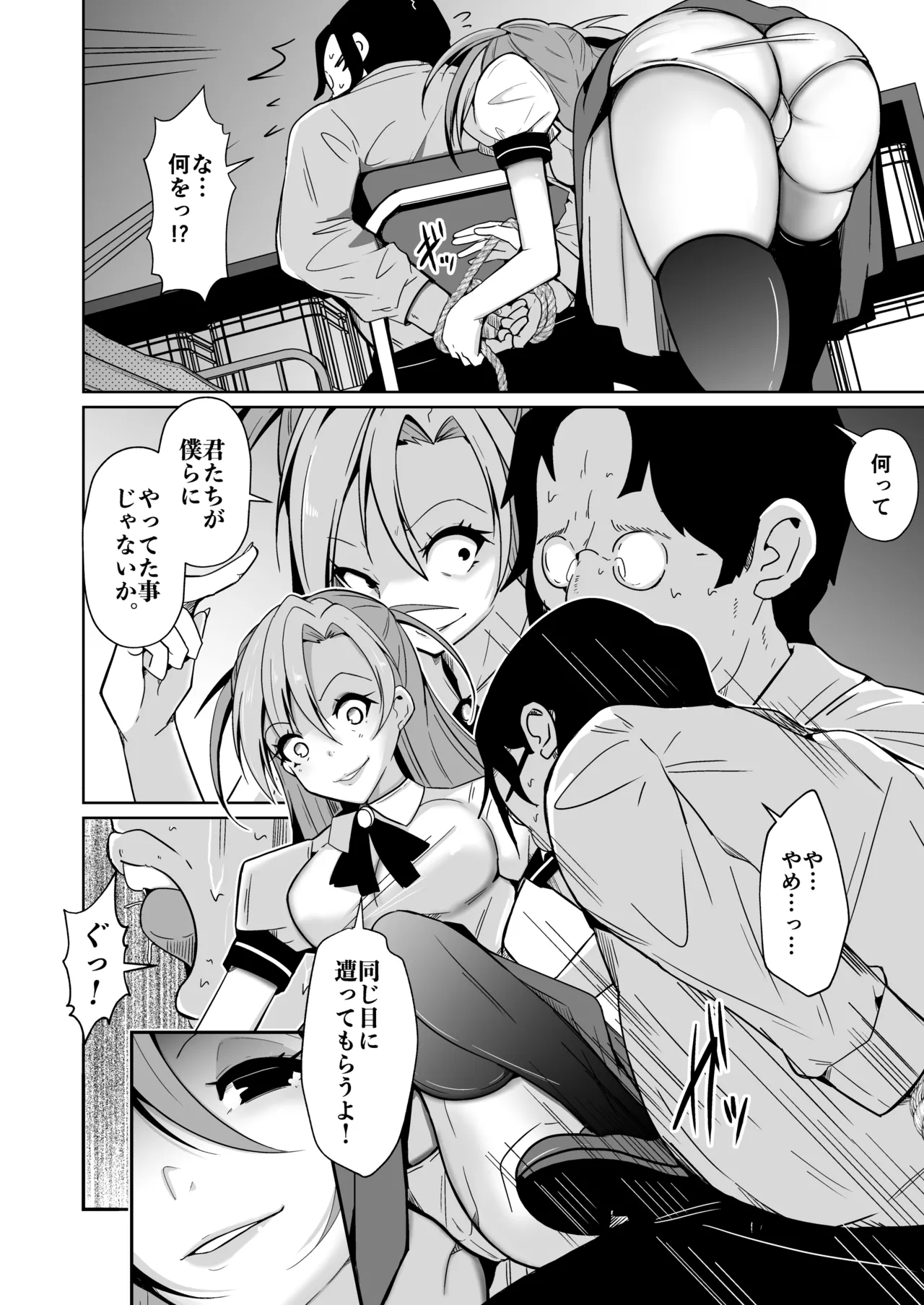 僕らの入れ替わり復讐譚 Page.6