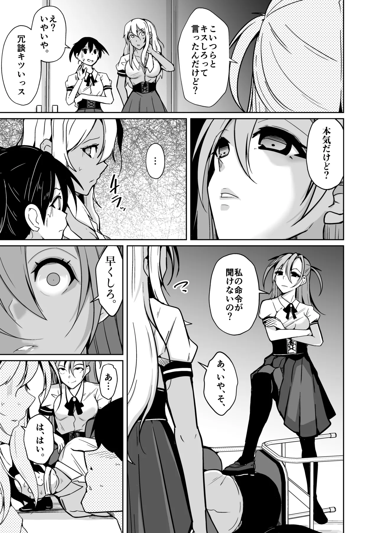 僕らの入れ替わり復讐譚 Page.9