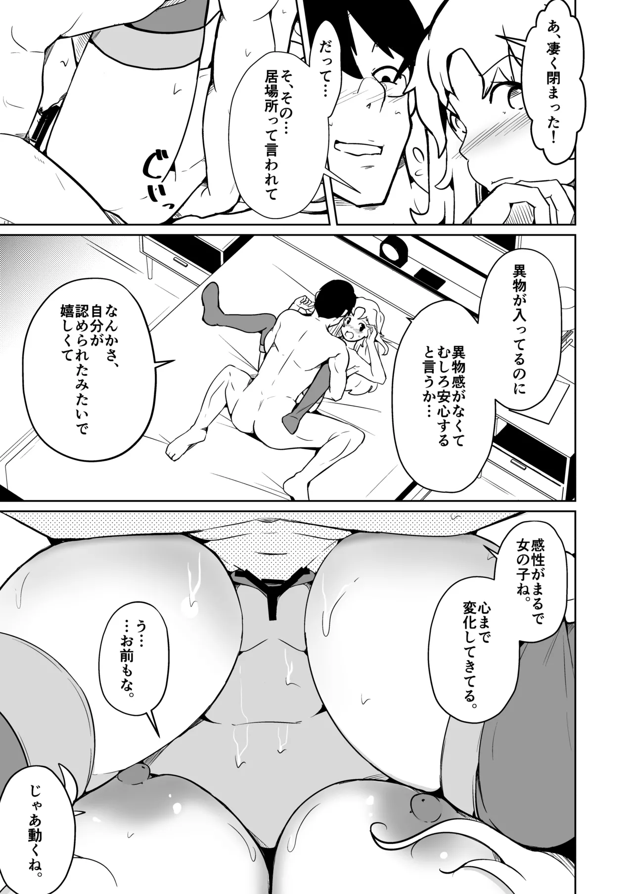 旦那のアレが勃たないので身体を入れ替えたら上手くイキ過ぎた件 Page.23