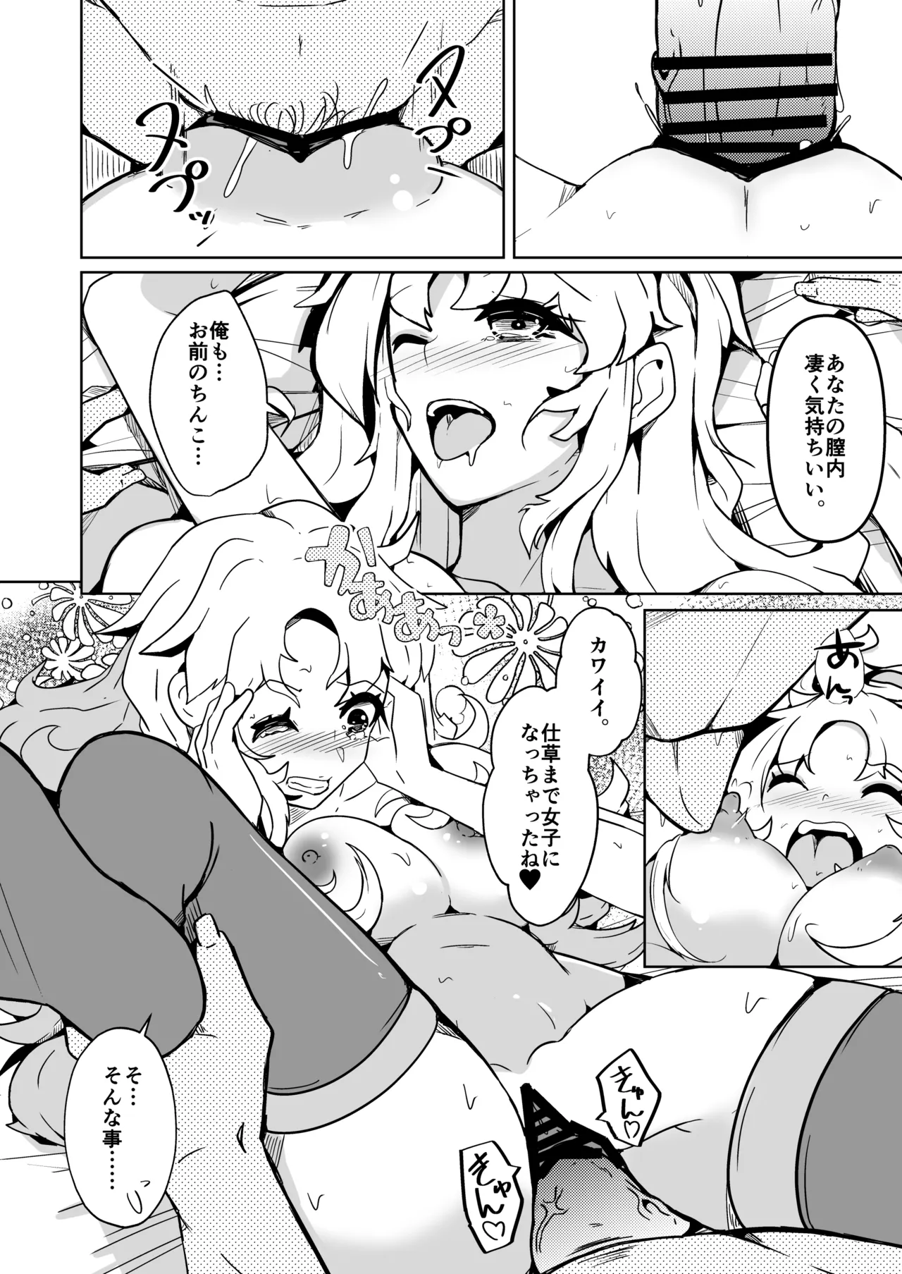 旦那のアレが勃たないので身体を入れ替えたら上手くイキ過ぎた件 Page.24