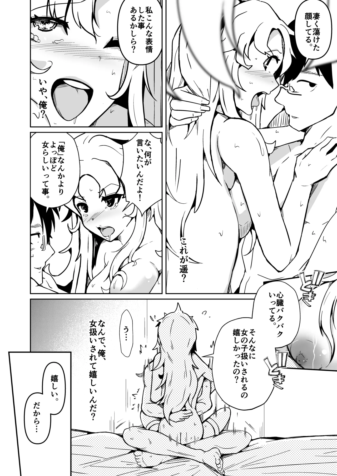 旦那のアレが勃たないので身体を入れ替えたら上手くイキ過ぎた件 Page.26